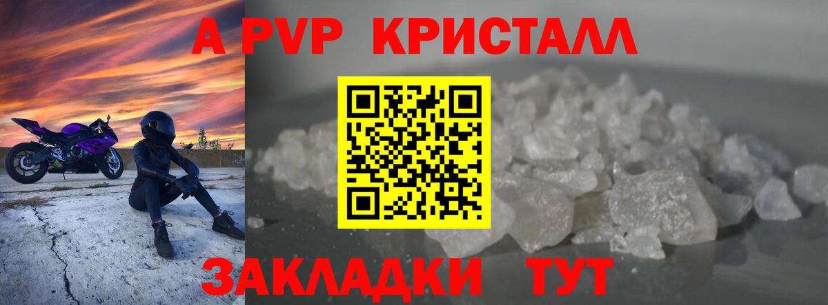 Альфа ПВП Crystall Владикавказ