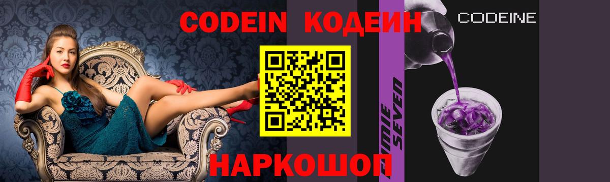 Кодеин Purple Drank  Вход с VPN  Владикавказ  Кодеиновый сироп Lean Purple Drank 
