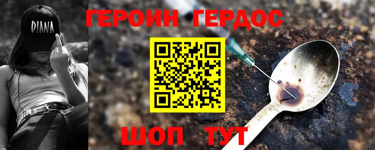 ГЕРОИН хмурый Владикавказ