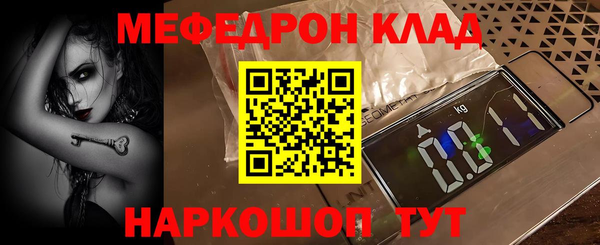 Меф мяу мяу Владикавказ