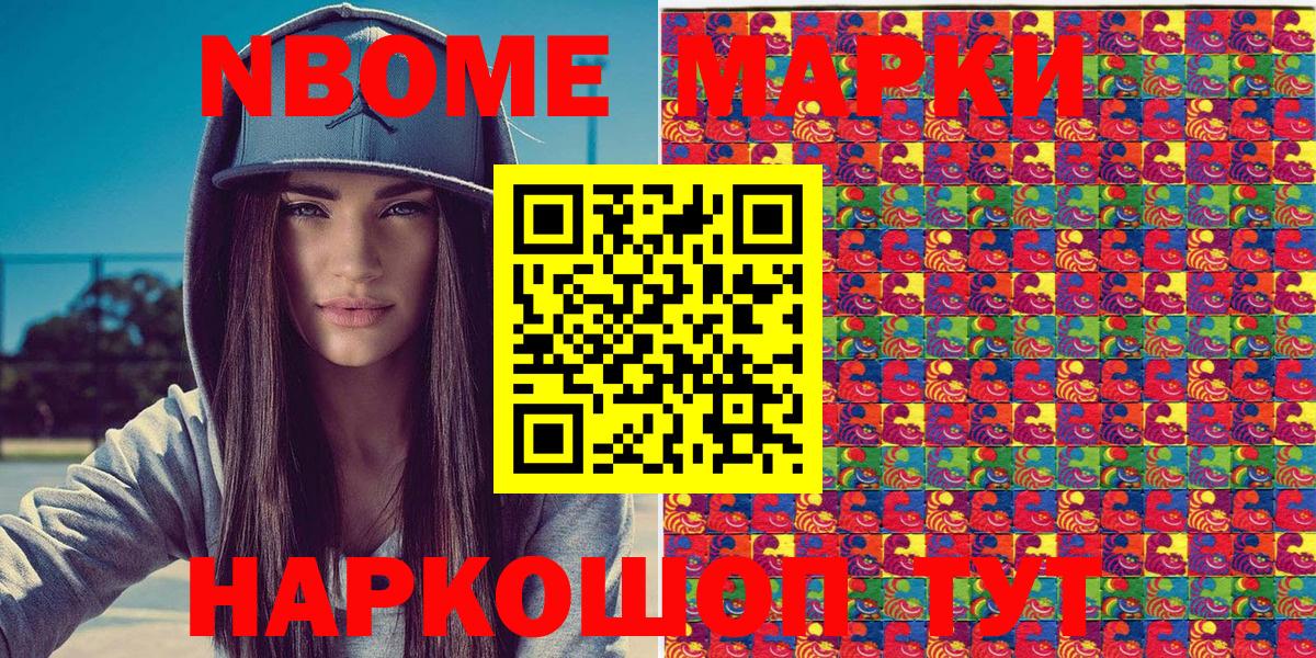 Марки N-bome 1500мкг Владикавказ